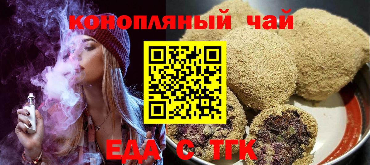 Печенье с ТГК конопля  Вход с VPN  Ялта 