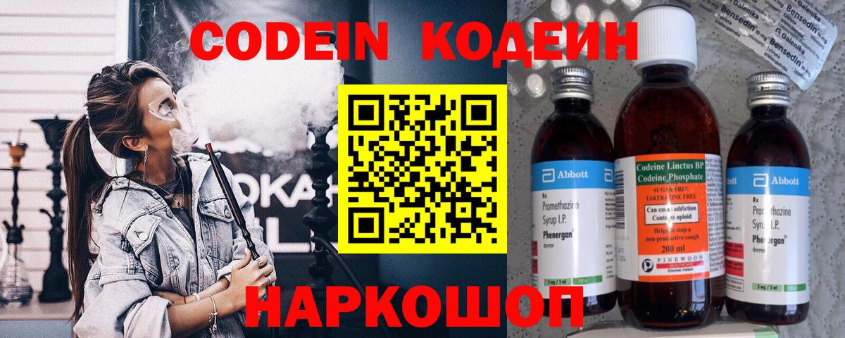 Codein напиток Lean (лин) Ялта