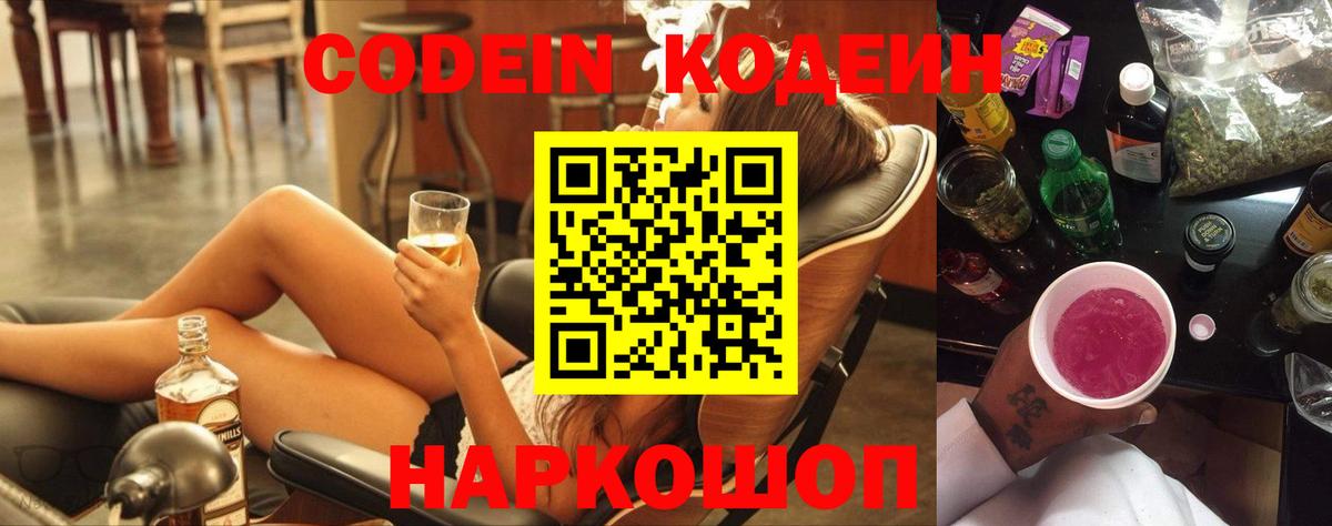 Кодеиновый сироп Lean напиток Lean (лин)  Codein напиток Lean (лин)  Вход с VPN  Ялта 