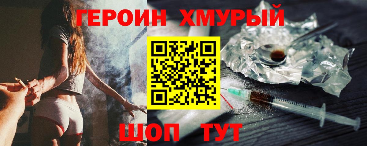 Героин герыч Ялта