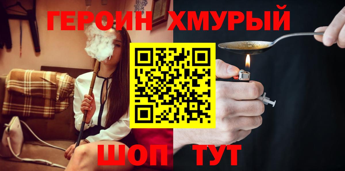 ГЕРОИН афганец  Вход с VPN  Ялта 