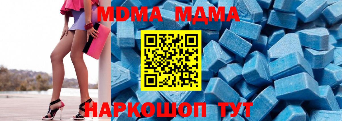 МДМА crystal  Вход с VPN  МДМА молли  Ялта 