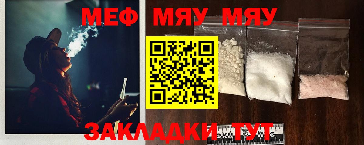 Меф мука Ялта