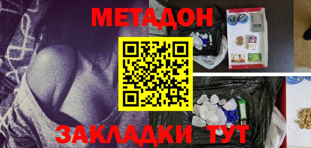 МЕТАДОН кристалл  Метадон methadone  Вход с VPN  Ялта 