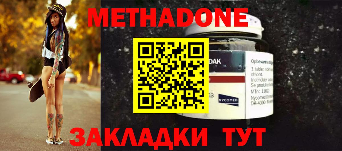 Метадон methadone Ялта