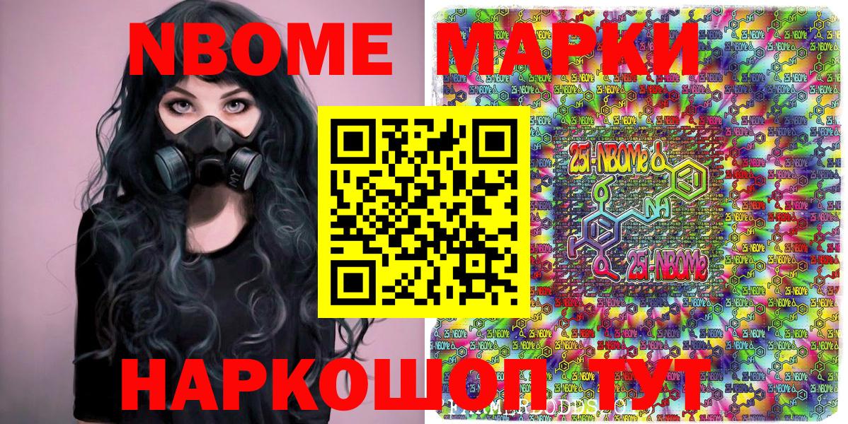 Марки N-bome 1500мкг  Вход с VPN  Марки N-bome 1500мкг  Ялта 